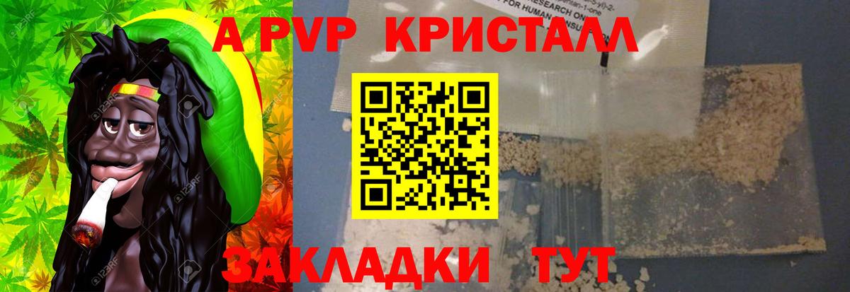 A PVP Crystall Павлово