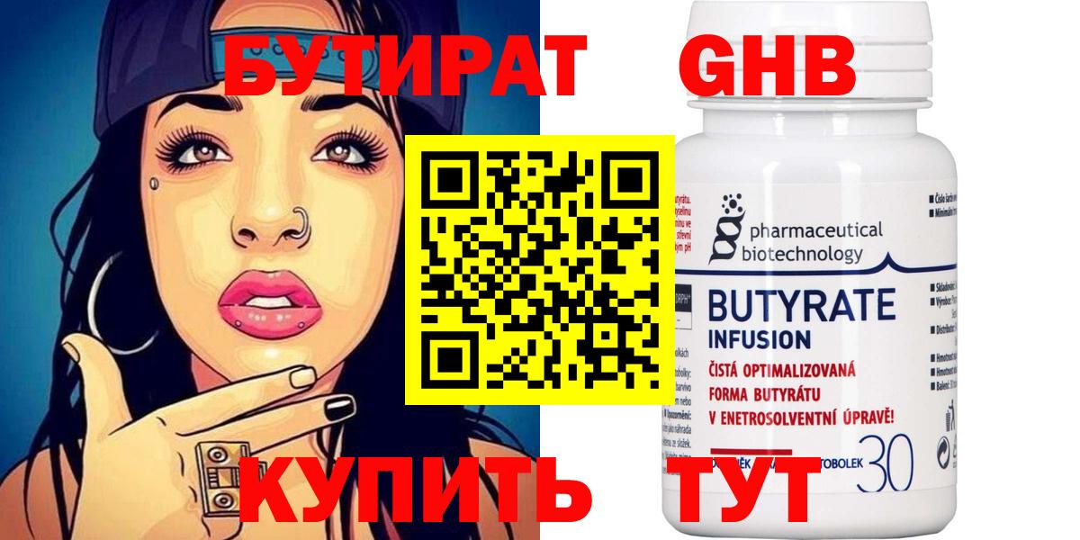 Павлово  Бутират 1.4BDO  Вход с VPN 