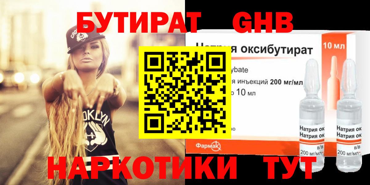 Бутират Butirat Павлово