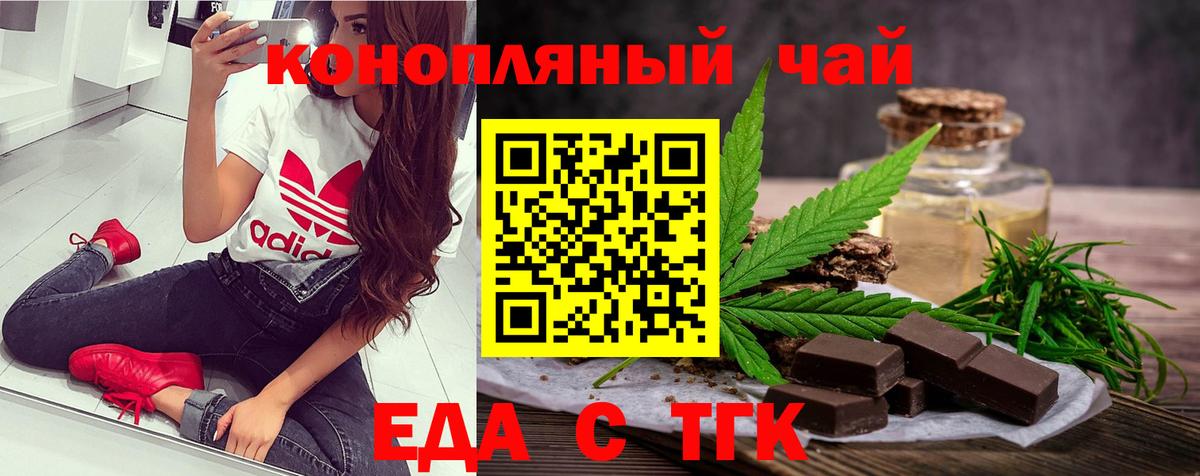 Еда ТГК конопля  Вход с VPN  Павлово 
