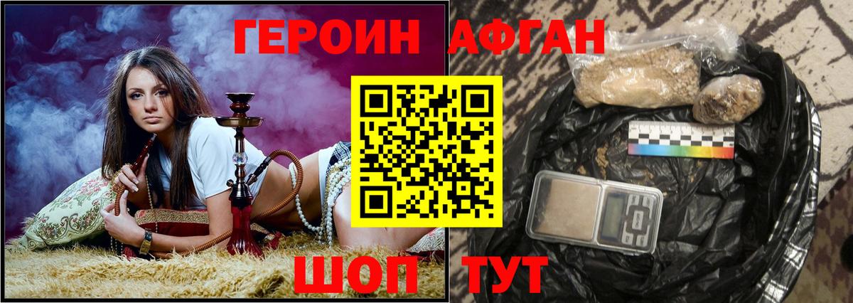 ГЕРОИН афганец Павлово