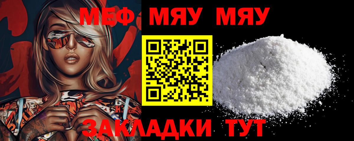 Мефедрон кристаллы Павлово