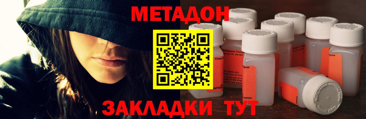 Метадон methadone Павлово