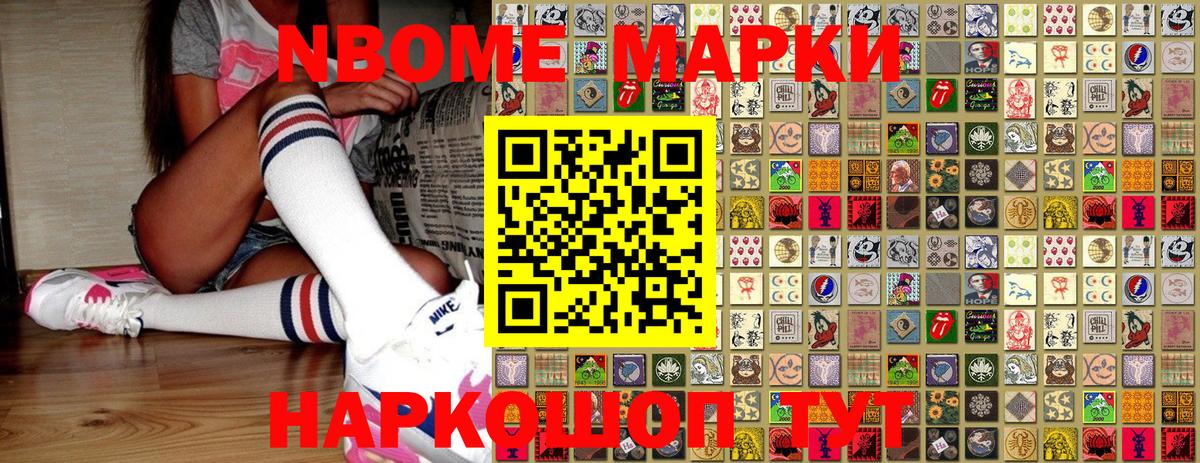 Марки N-bome 1,8мг  Вход с VPN  Павлово 